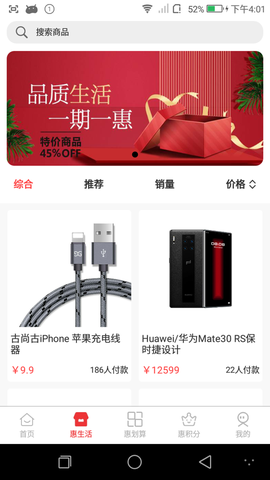 乐客惠截图3