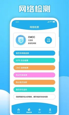 猴子探测网络截图2