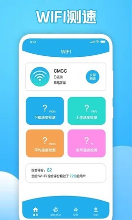 猴子探测网络截图3