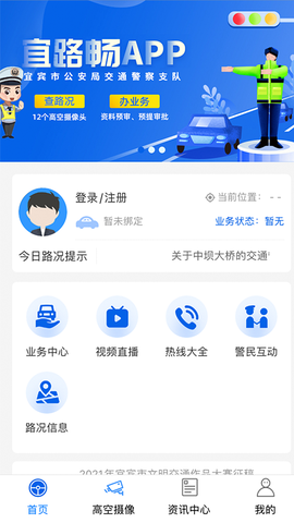 宜路畅截图1