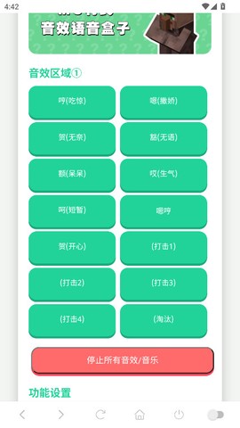 MC村民语音盒截图1