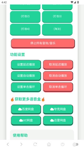 MC村民语音盒截图2