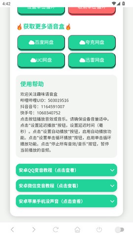 MC村民语音盒截图3