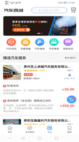 贵阳智停车截图2