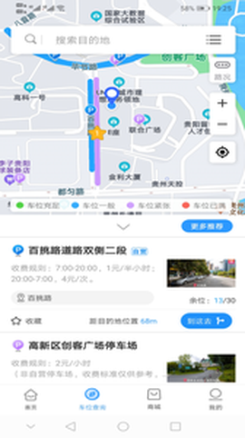 贵阳智停车截图3