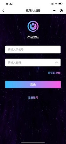 意间AI绘画截图3