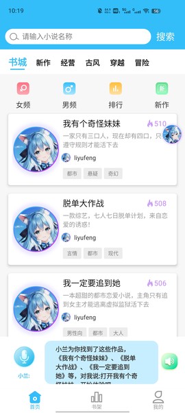 对话小说阅读平台截图3