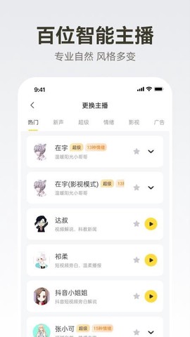 广告配音大全截图3