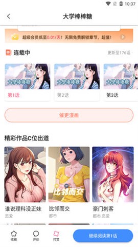 叮当漫画纯净版截图3