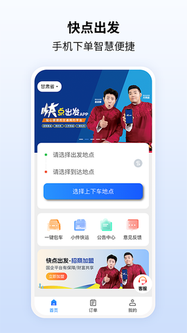 快点出发截图3