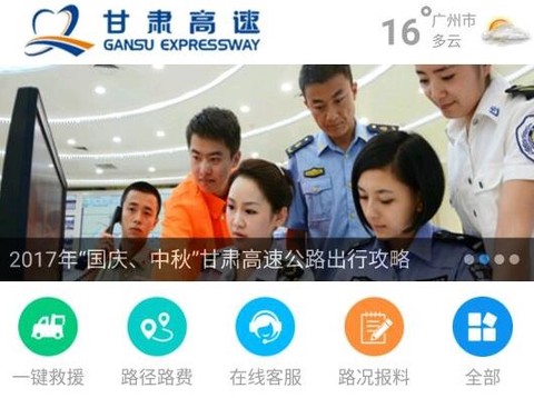 甘肃高速[图1]
