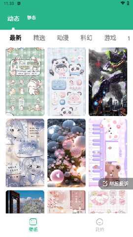 叮咚壁纸[图1]