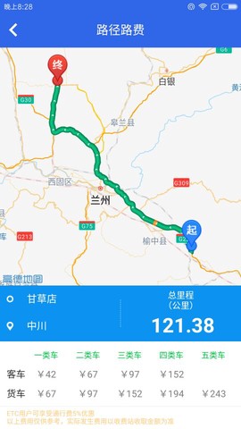 甘肃高速截图1