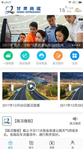 甘肃高速截图3