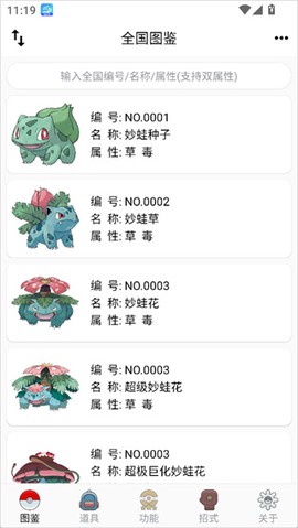 神奇宝贝全国图鉴[图1]