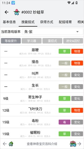 神奇宝贝全国图鉴[图6]