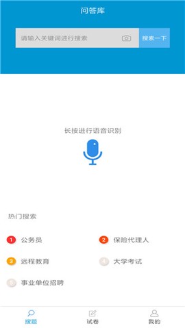 问答库截图1
