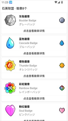 神奇宝贝全国图鉴[图8]