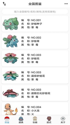 神奇宝贝全国图鉴[图9]