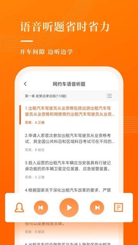 网约车考试宝典[图1]