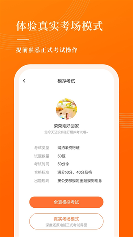 网约车考试宝典截图2