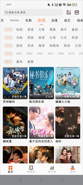 白蛇影视截图3