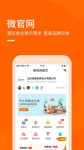 装修之家商家截图1