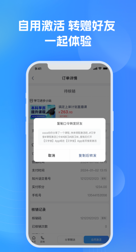 艾学堂截图2