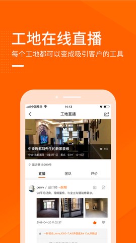装修之家商家截图2