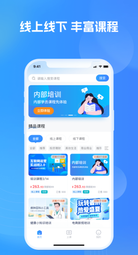 艾学堂截图3