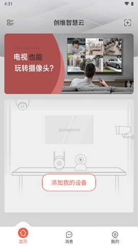 创维智慧云[图1]