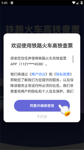 铁路火车高铁查票[图1]