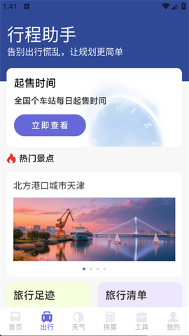 铁路火车高铁查票[图3]