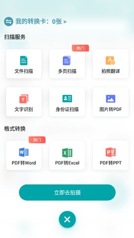 小牛扫描识别截图3