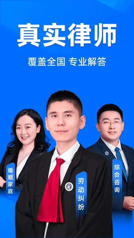 法临律师咨询截图1