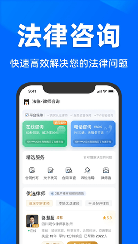 法临律师咨询截图2