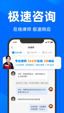 法临律师咨询截图3