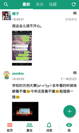 胶囊日记截图1