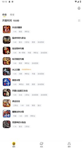 996传奇盒子截图1