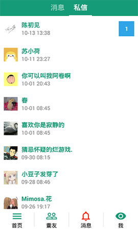 胶囊日记截图3
