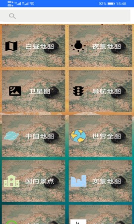 北斗卫星地图截图2