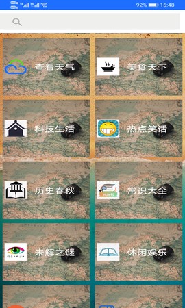 北斗卫星地图截图3