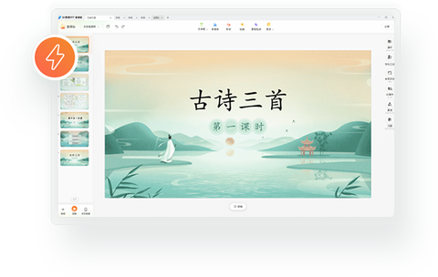 101教育PPT[图2]