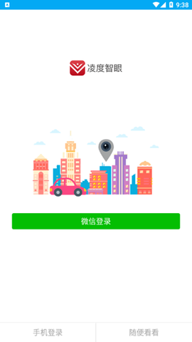 凌度智眼截图2