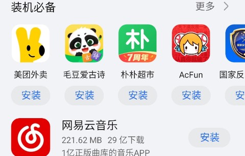 荣耀应用市场[图1]