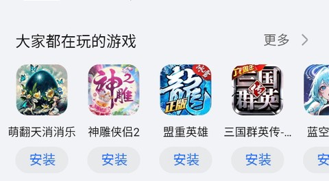 荣耀应用市场[图4]
