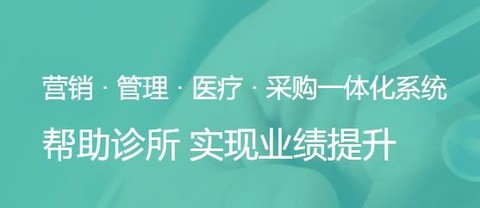 医见通助手[图2]