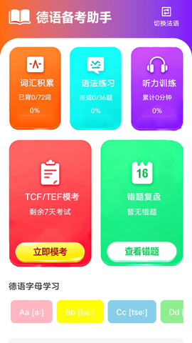 zlet单词工具箱截图1
