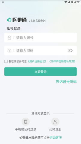 医见通助手截图3