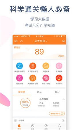 注册会计师万题库截图3